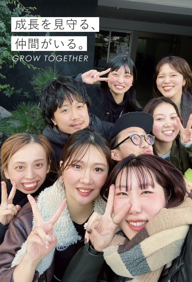 成長を見守る、仲間がいる。