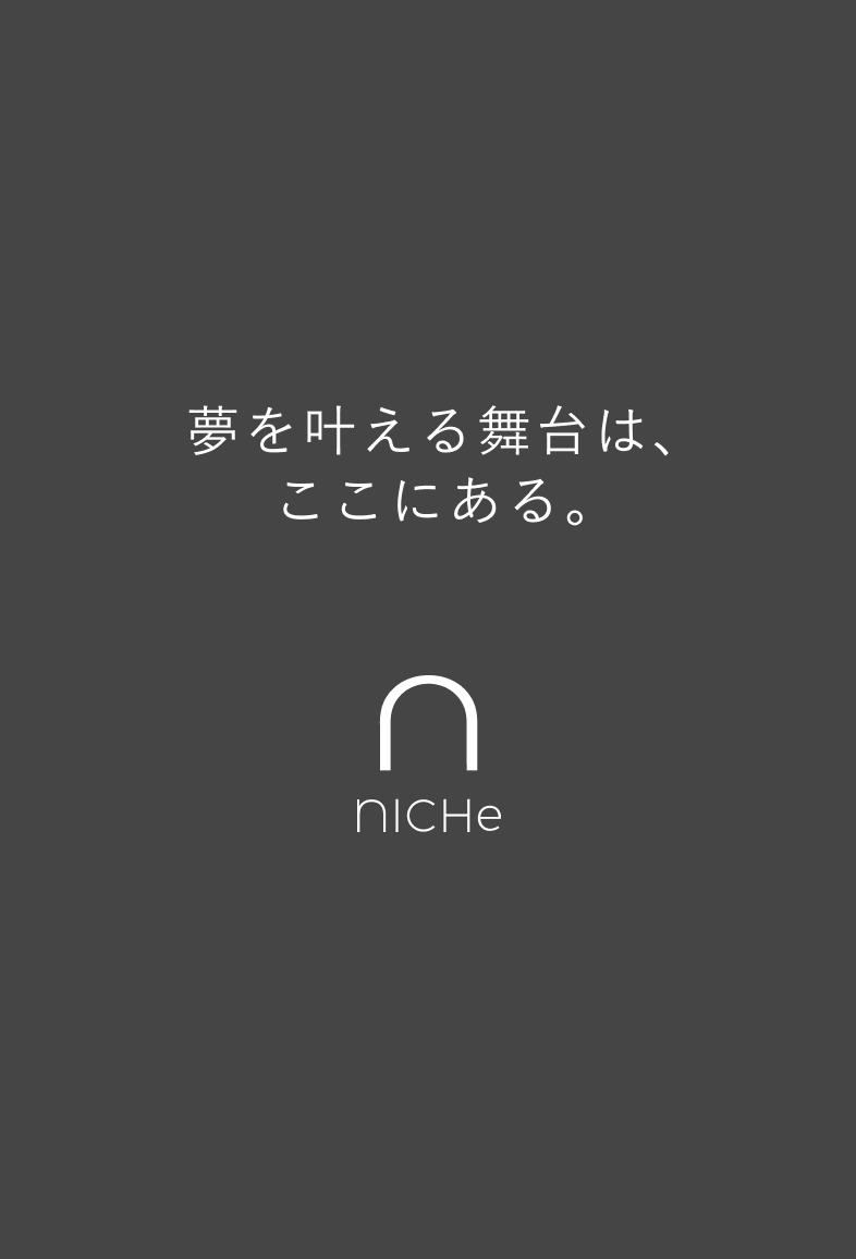 夢を叶える舞台は、ここにある。
